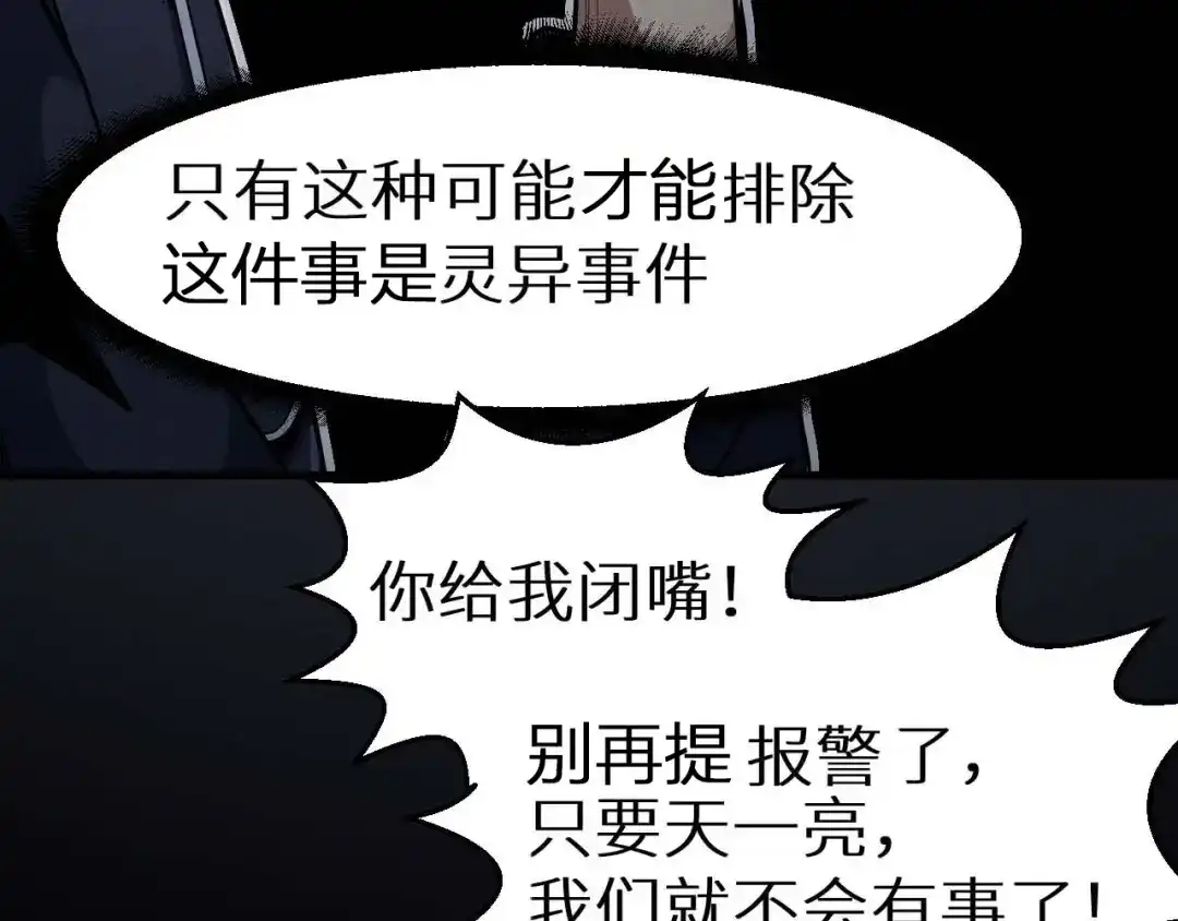 《死亡存档》第25话 不会吧 第40页