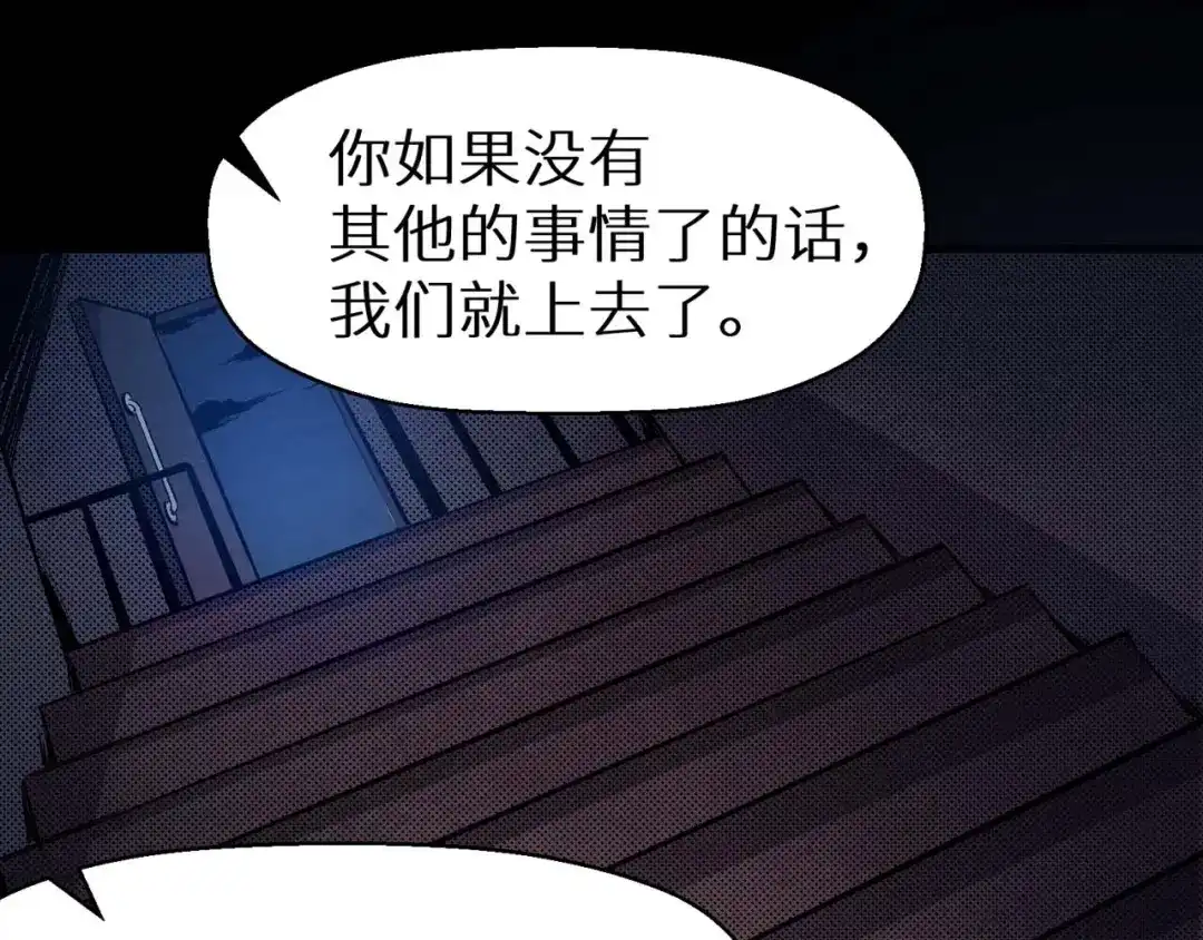 《死亡存档》第25话 不会吧 第6页