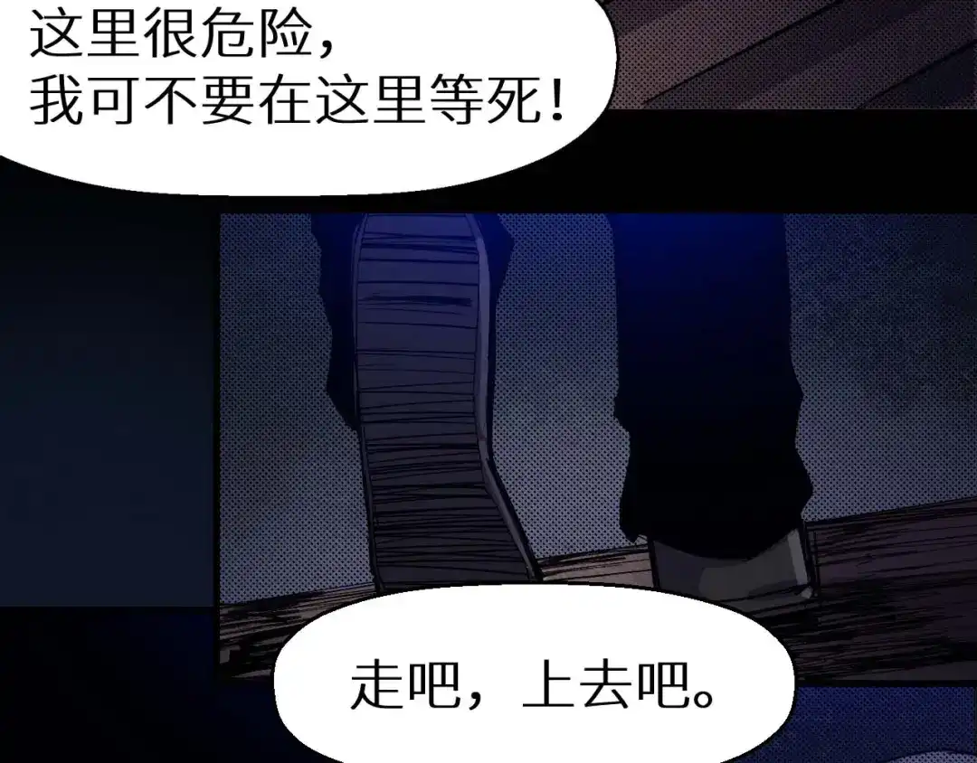 《死亡存档》第25话 不会吧 第7页