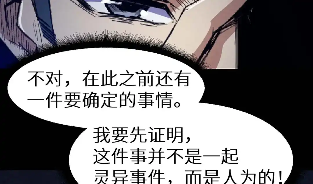 《死亡存档》第25话 不会吧 第19页