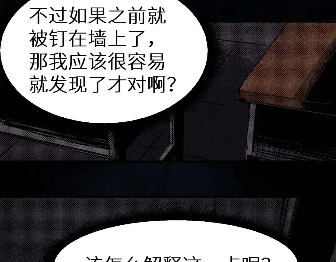 《死亡存档》第25话 不会吧 第26页