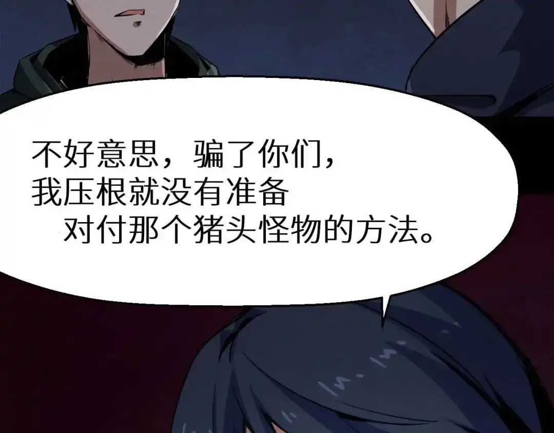 《死亡存档》第26话 人数 第31页
