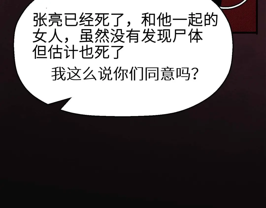 《死亡存档》第26话 人数 第22页