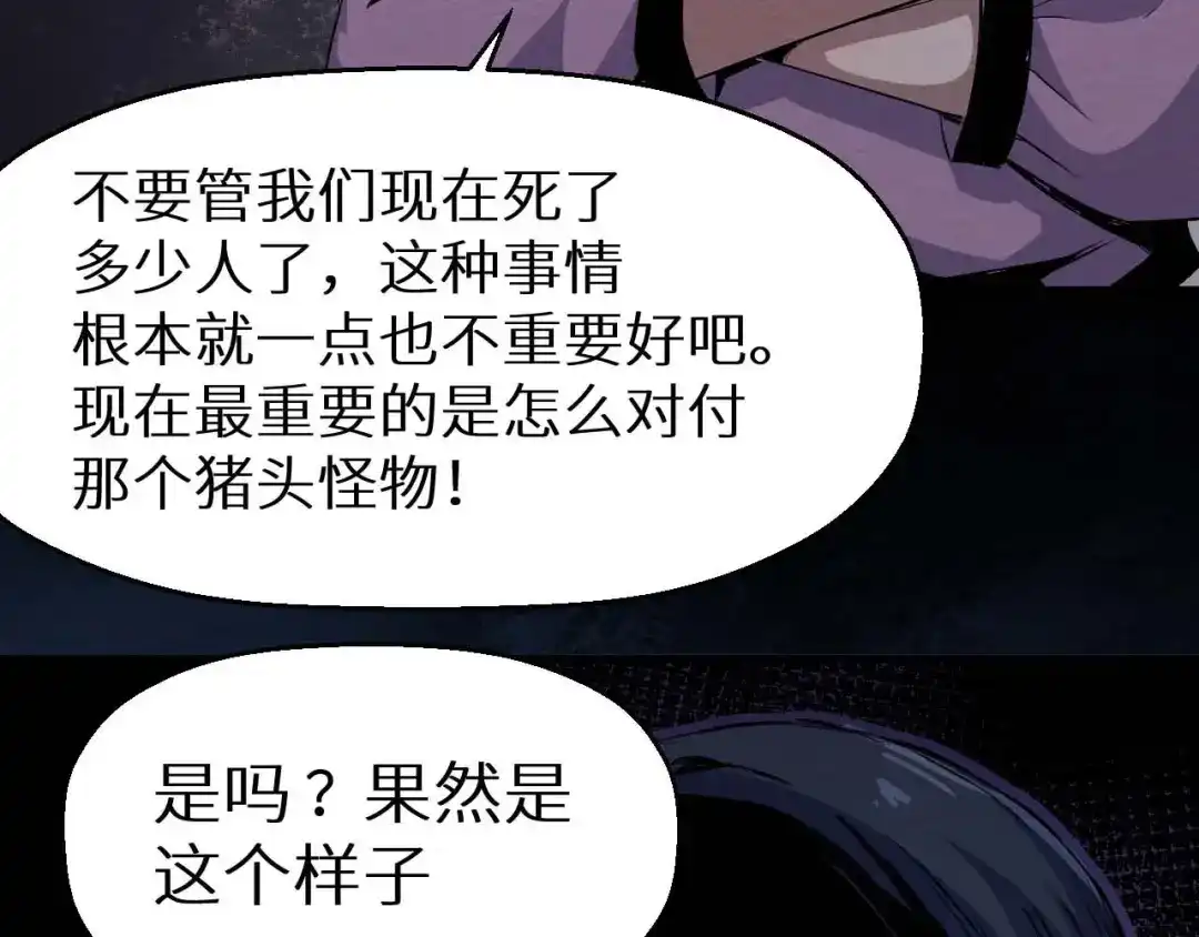 《死亡存档》第26话 人数 第28页