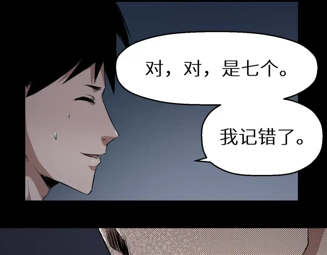 《死亡存档》第26话 人数 第44页