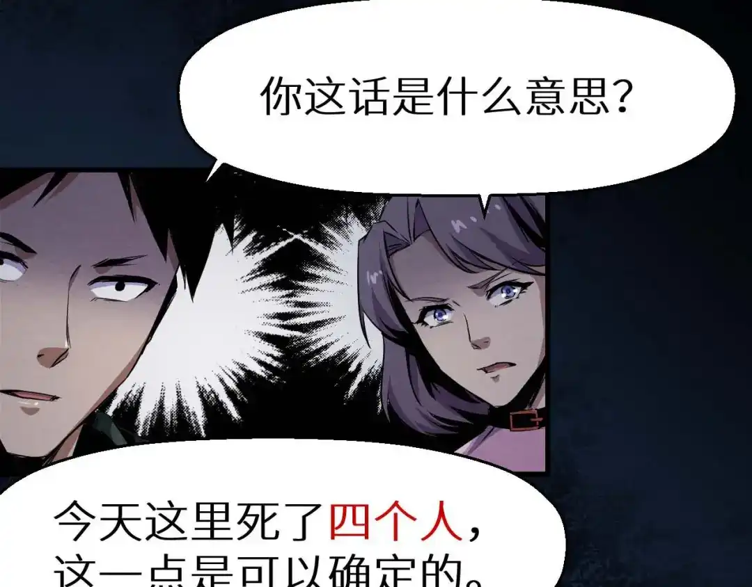 《死亡存档》第26话 人数 第35页