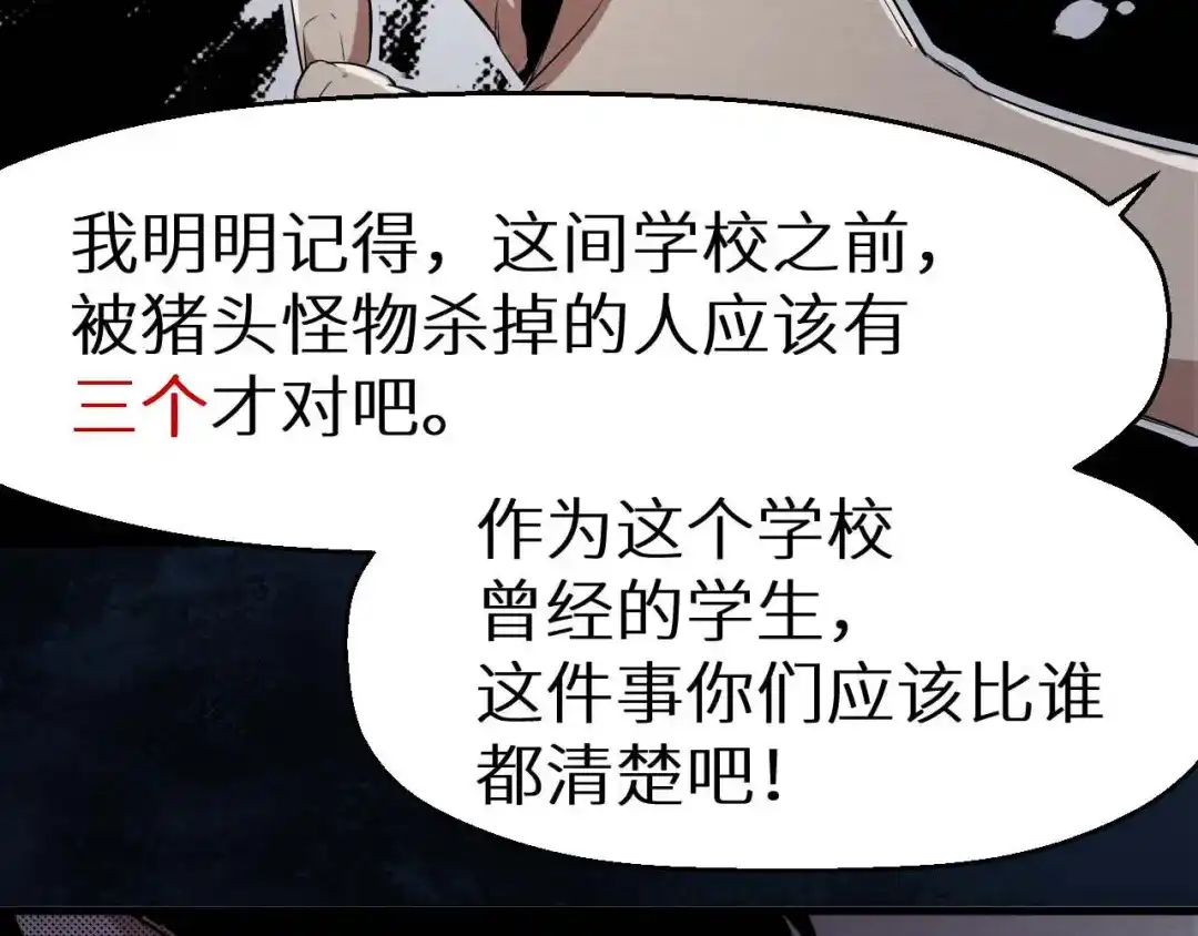《死亡存档》第26话 人数 第38页