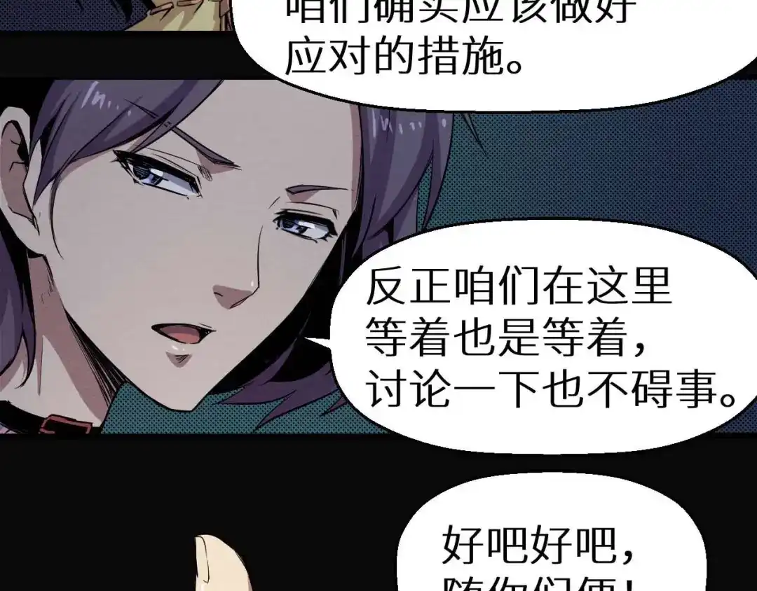 《死亡存档》第26话 人数 第16页