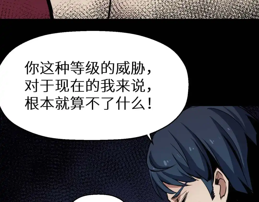 《死亡存档》第27话 猪头怪物出现 第29页