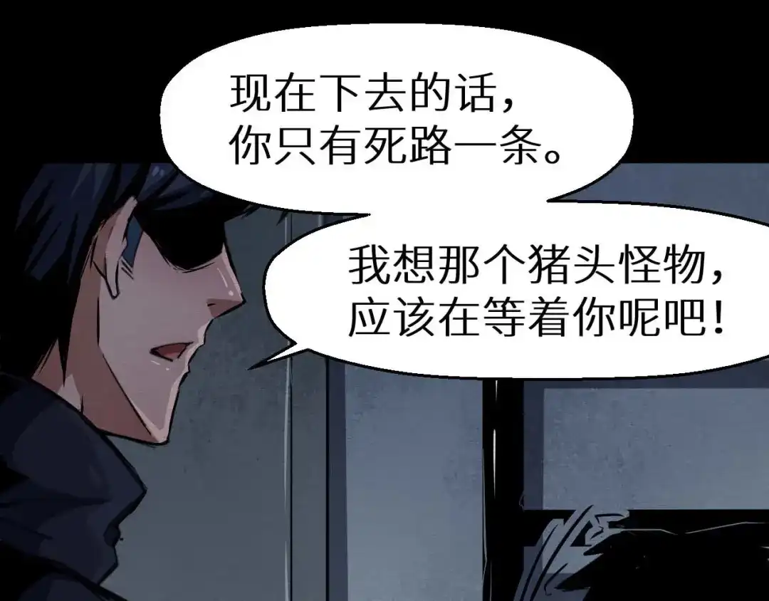 《死亡存档》第27话 猪头怪物出现 第61页