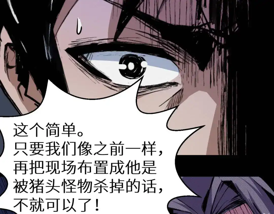 《死亡存档》第27话 猪头怪物出现 第21页
