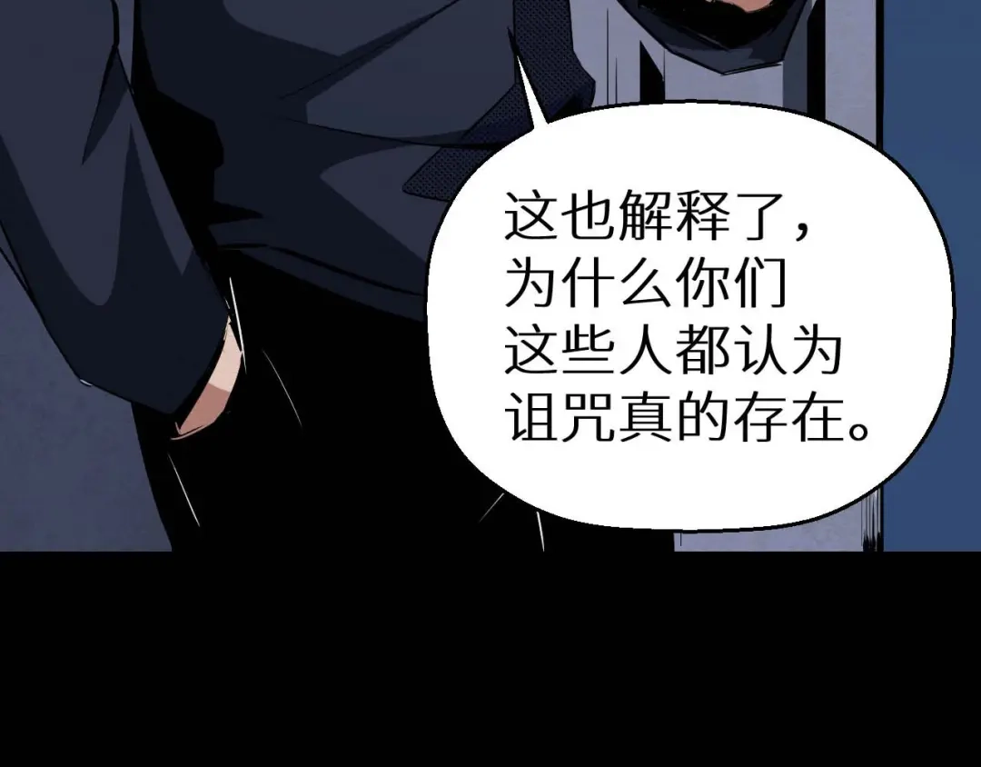 《死亡存档》第27话 猪头怪物出现 第11页
