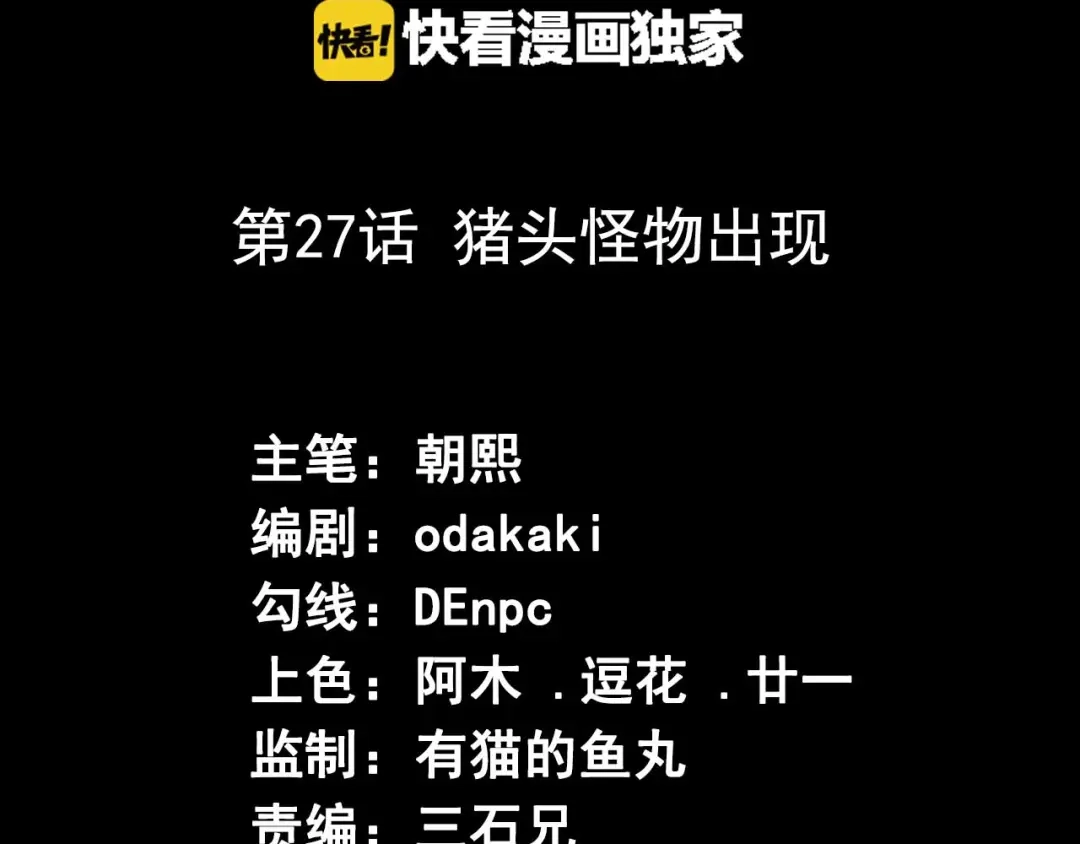 《死亡存档》第27话 猪头怪物出现 第3页
