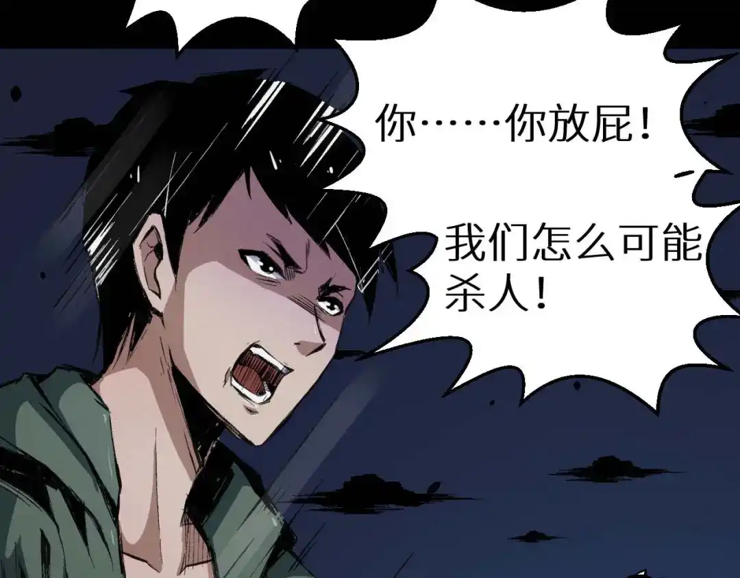 《死亡存档》第27话 猪头怪物出现 第7页