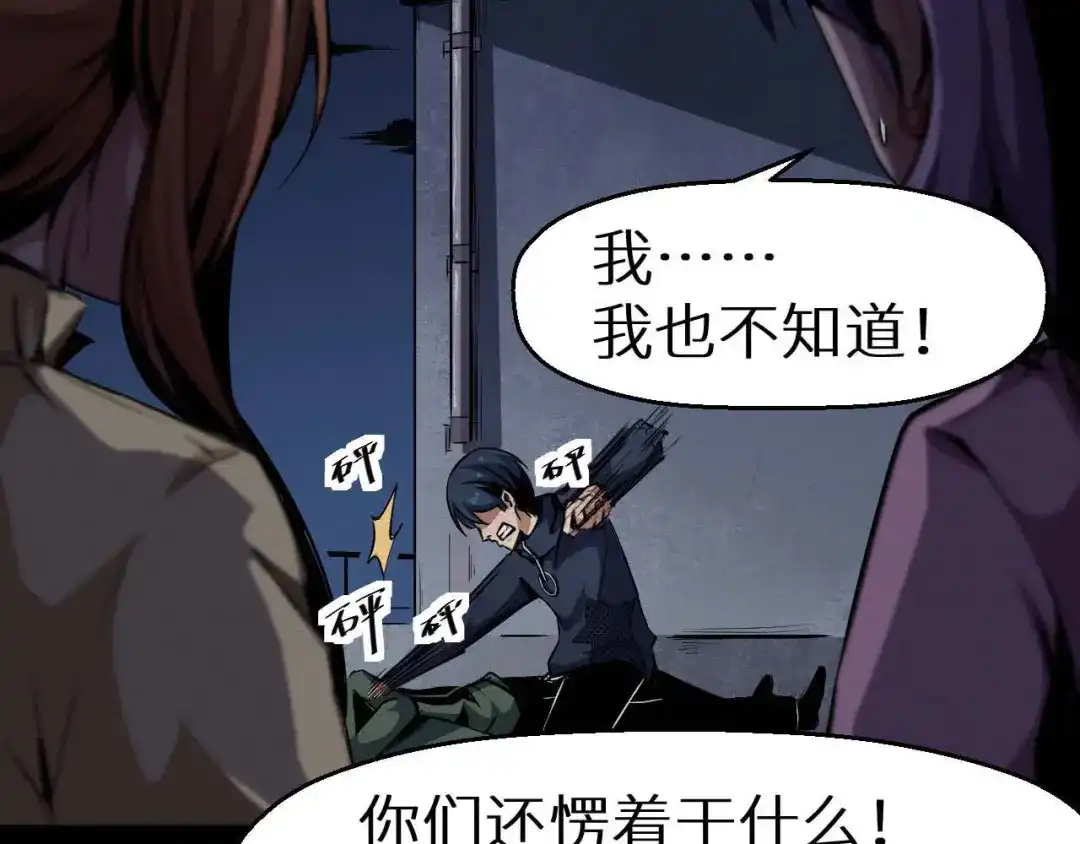 《死亡存档》第27话 猪头怪物出现 第44页