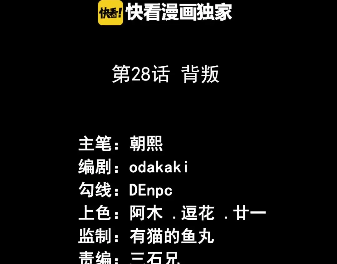 《死亡存档》第28话 怪物 第3页