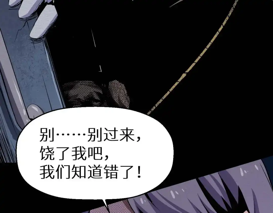 《死亡存档》第28话 怪物 第19页