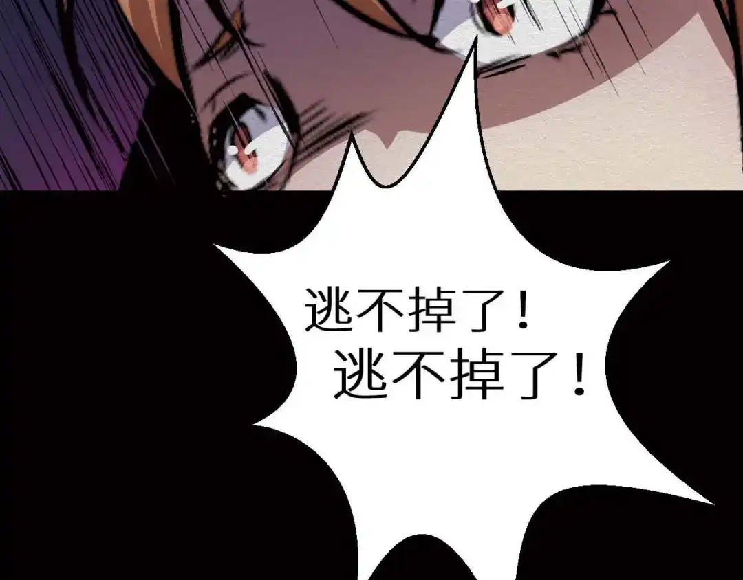 《死亡存档》第28话 怪物 第42页