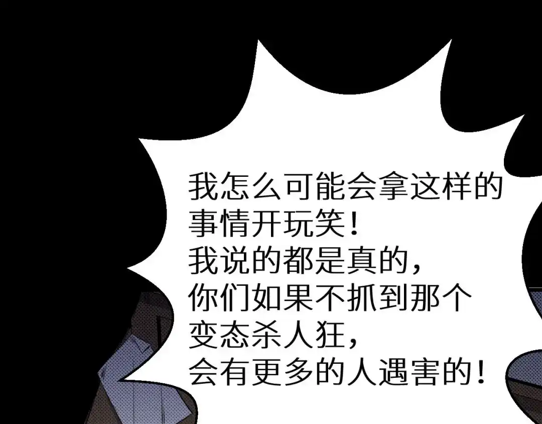 《死亡存档》第2话 另一个选择 第91页