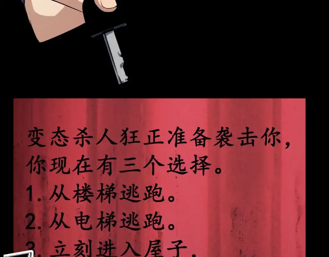 《死亡存档》第2话 另一个选择 第99页