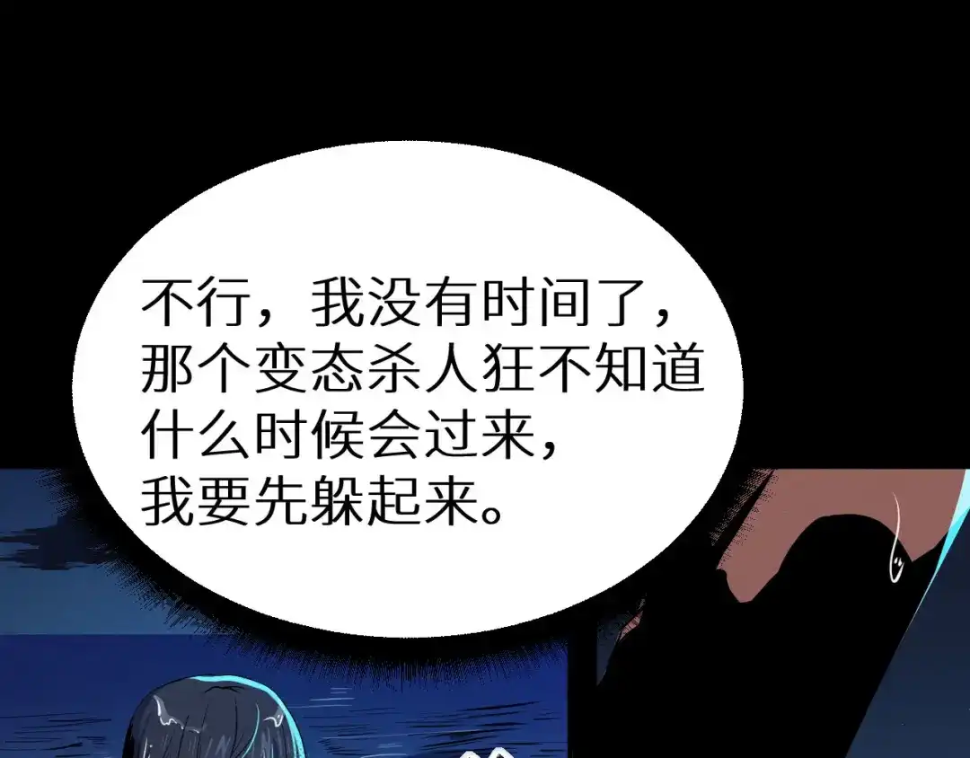 《死亡存档》第2话 另一个选择 第69页