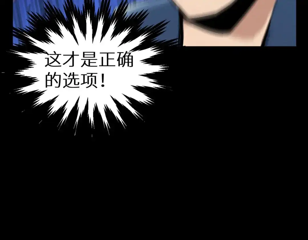 《死亡存档》第2话 另一个选择 第54页