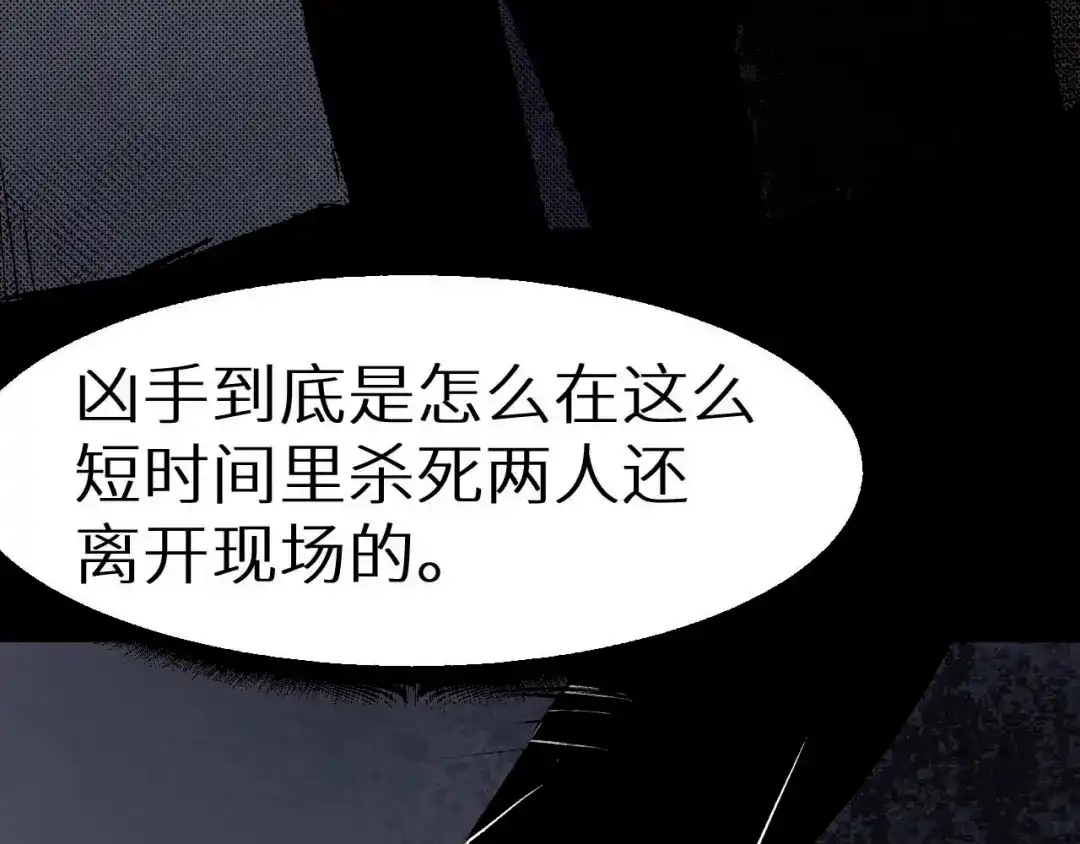 《死亡存档》第29话 违和感 第36页