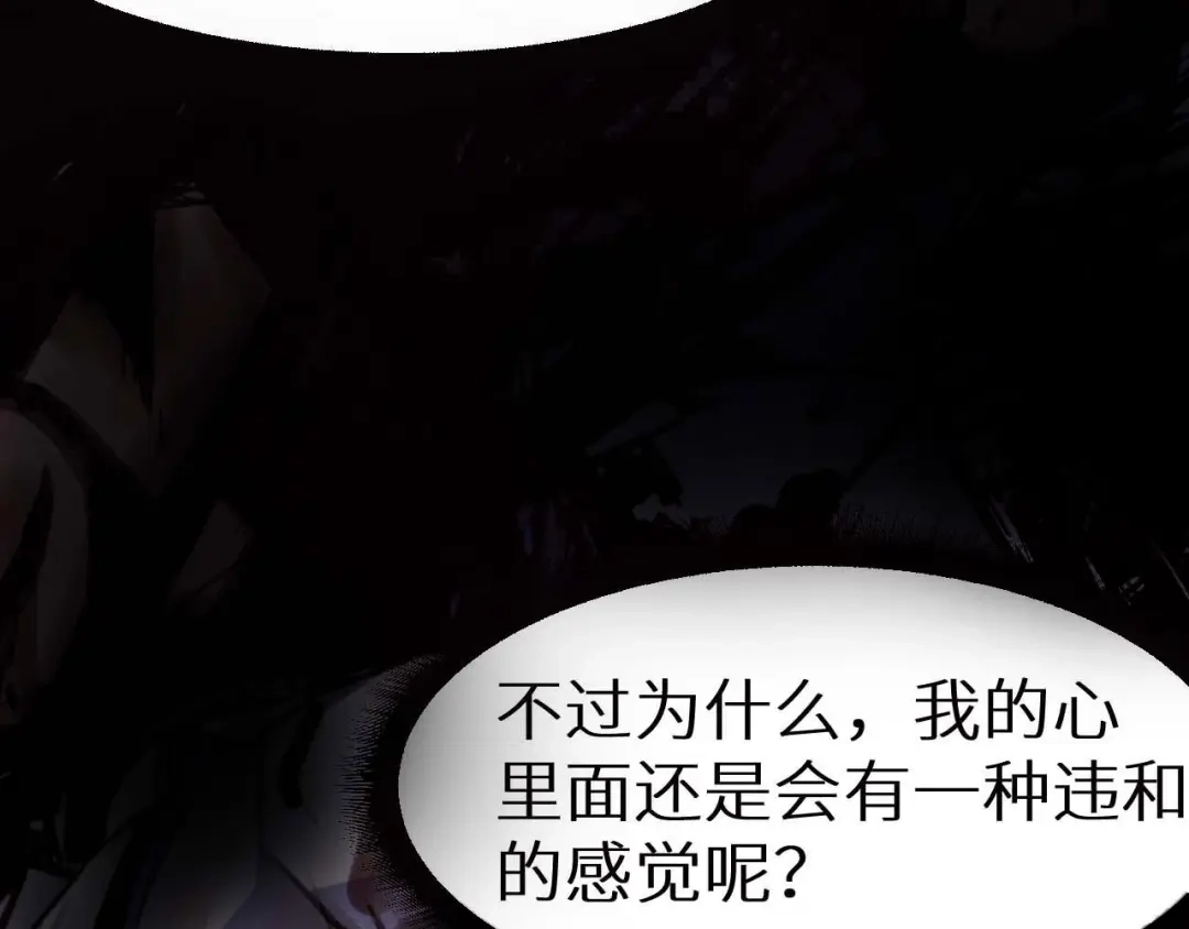 《死亡存档》第29话 违和感 第30页