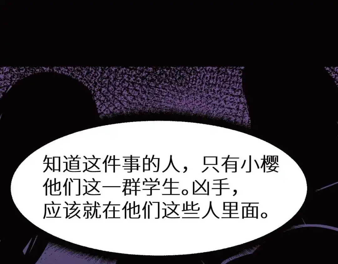 《死亡存档》第29话 违和感 第25页