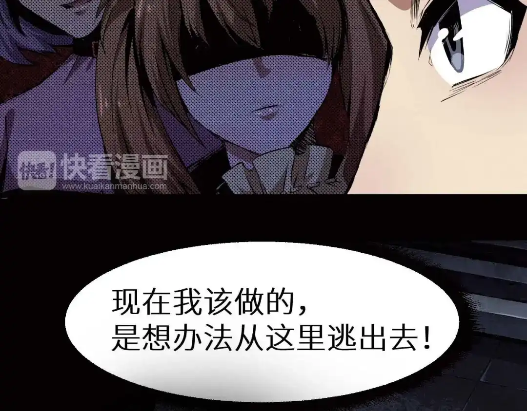 《死亡存档》第29话 违和感 第18页