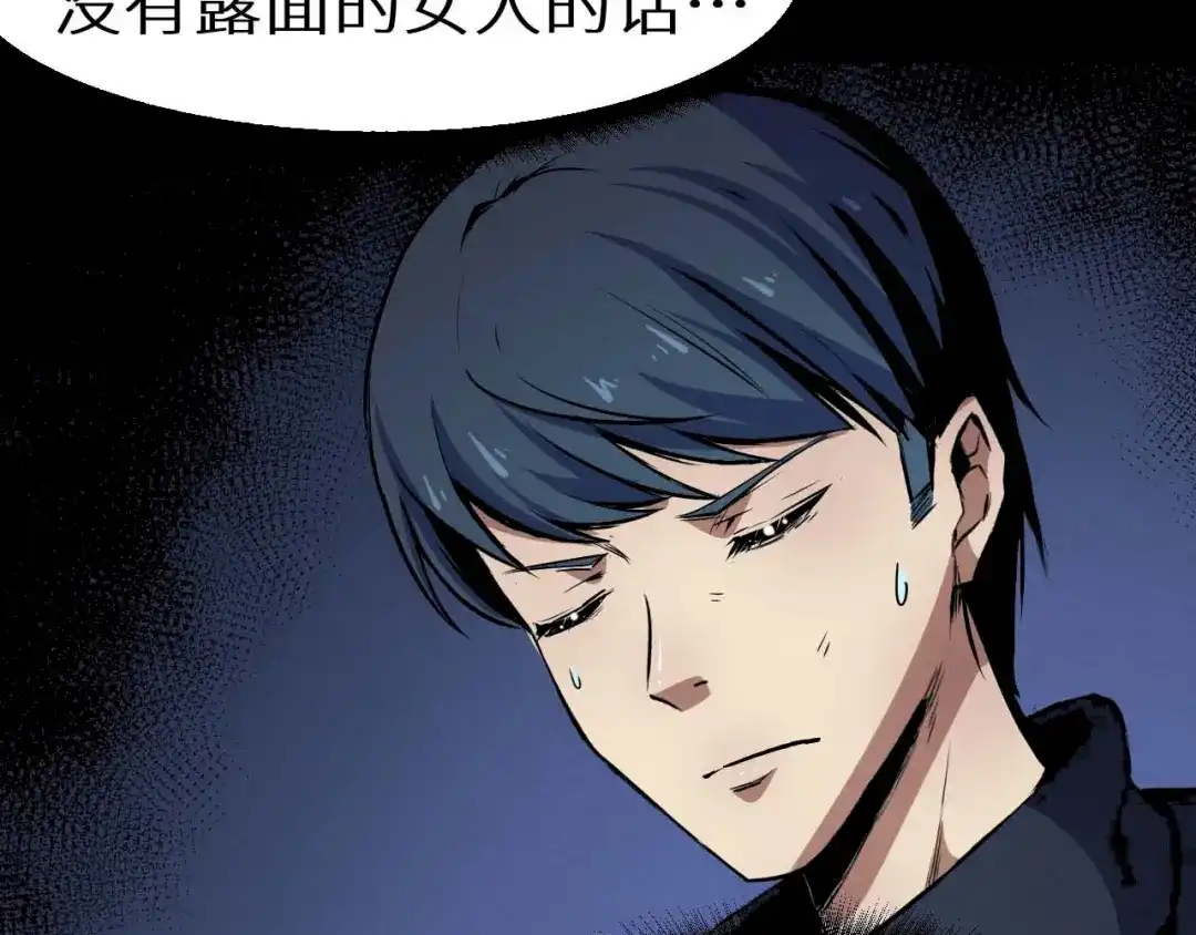 《死亡存档》第29话 违和感 第32页
