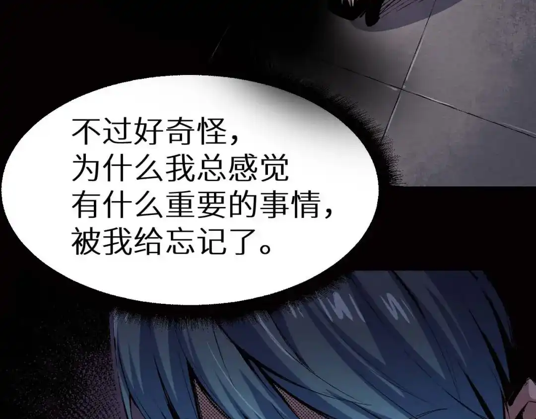 《死亡存档》第29话 违和感 第20页