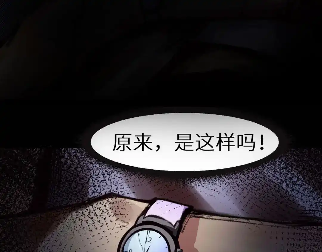 《死亡存档》第29话 违和感 第45页