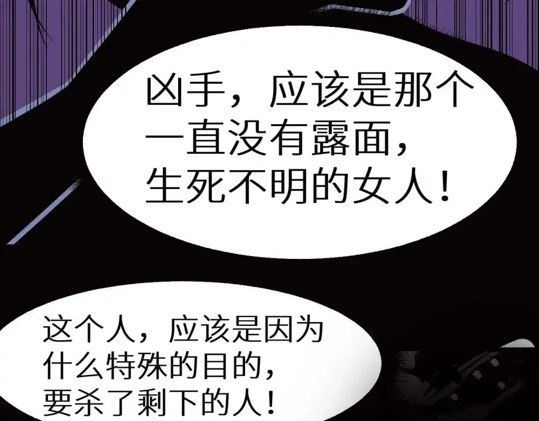 《死亡存档》第29话 违和感 第29页