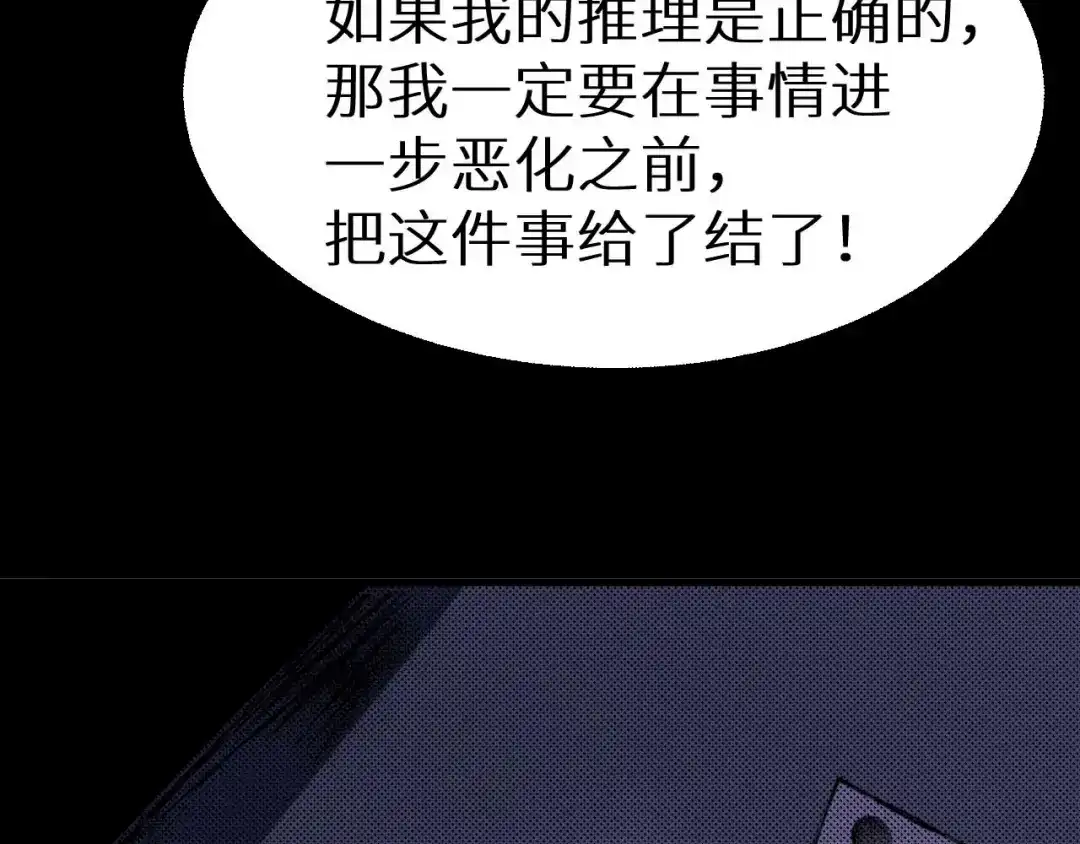 《死亡存档》第29话 违和感 第71页