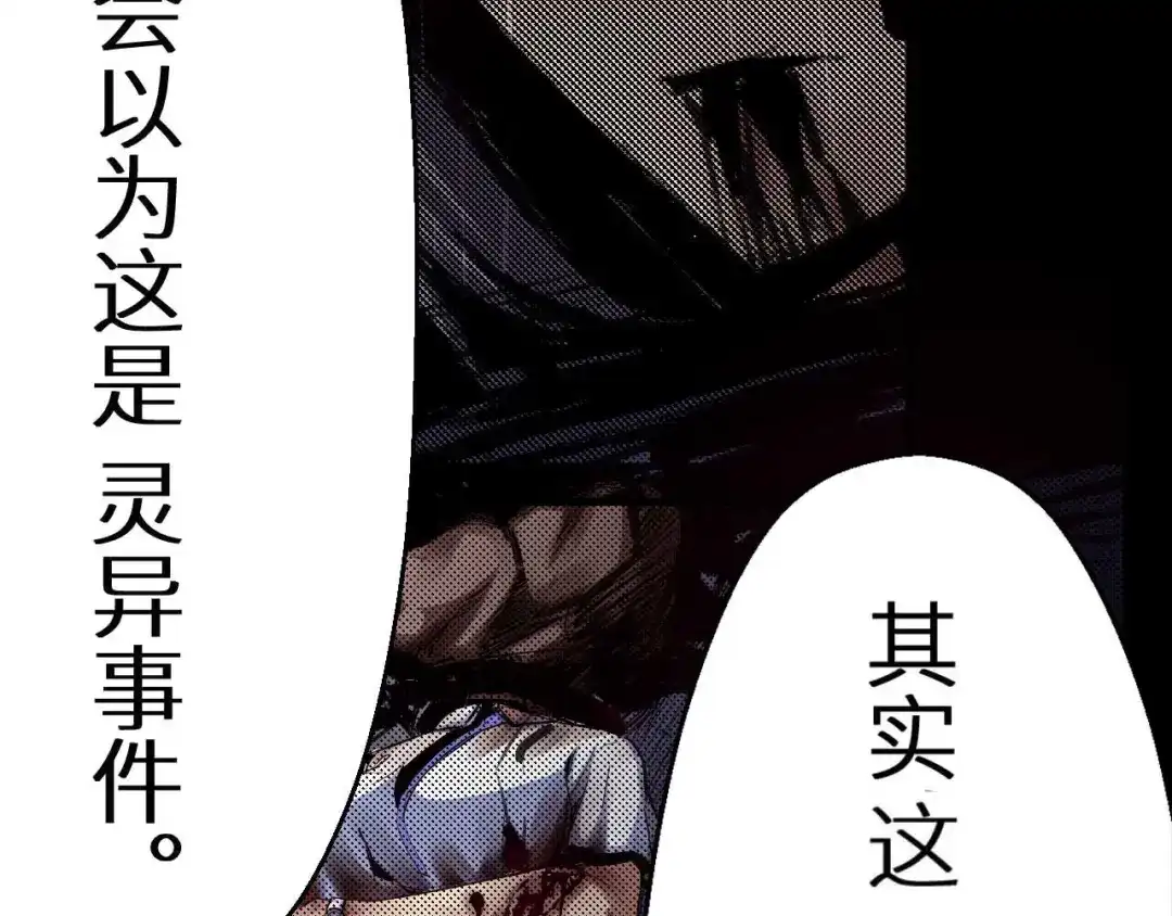 《死亡存档》第30话 猪头怪物真身 第47页