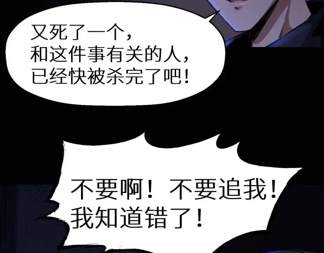 《死亡存档》第30话 猪头怪物真身 第9页