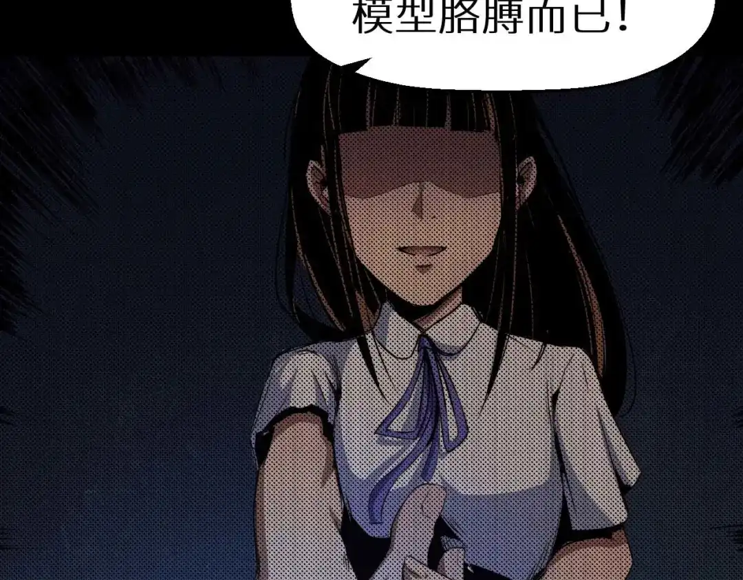 《死亡存档》第31话 真相 第54页