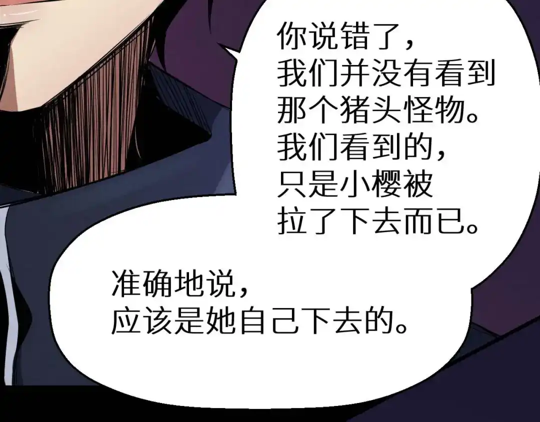 《死亡存档》第31话 真相 第32页