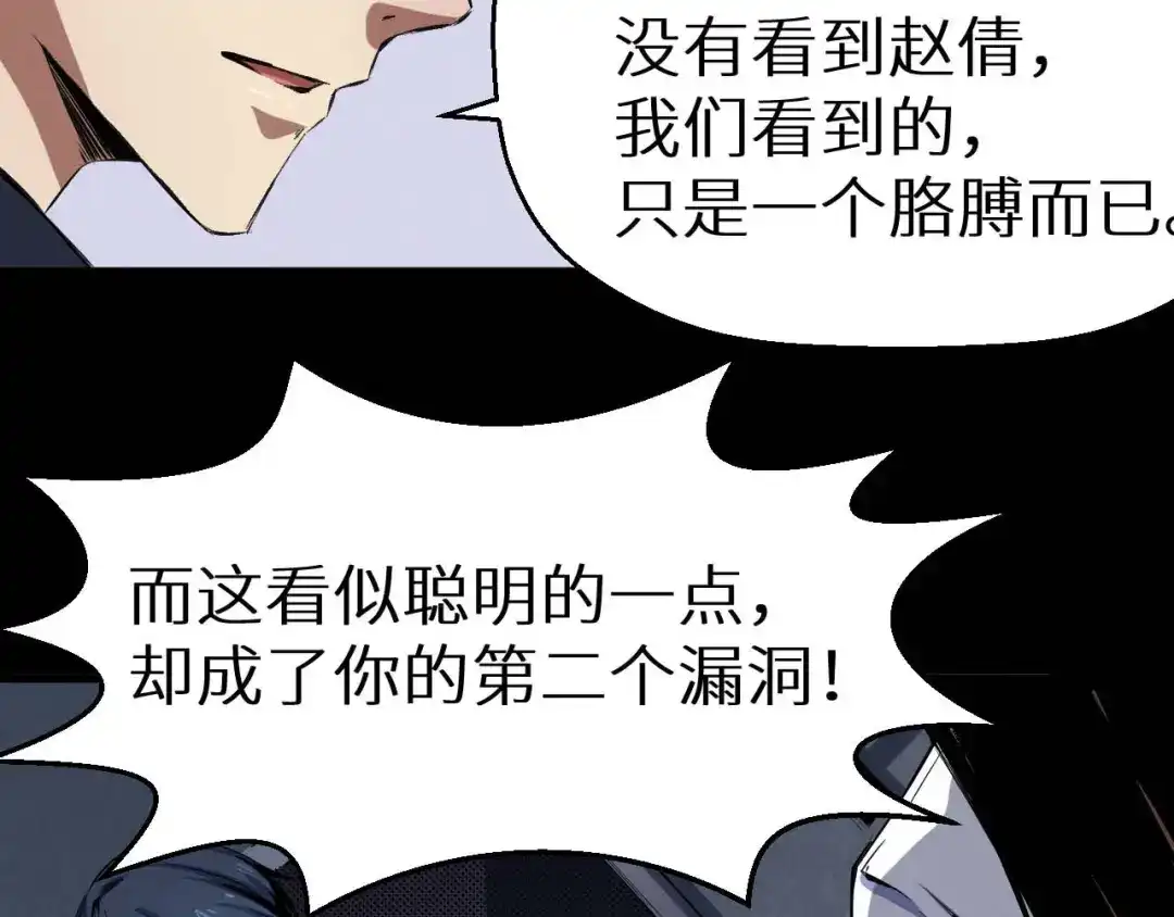 《死亡存档》第31话 真相 第35页