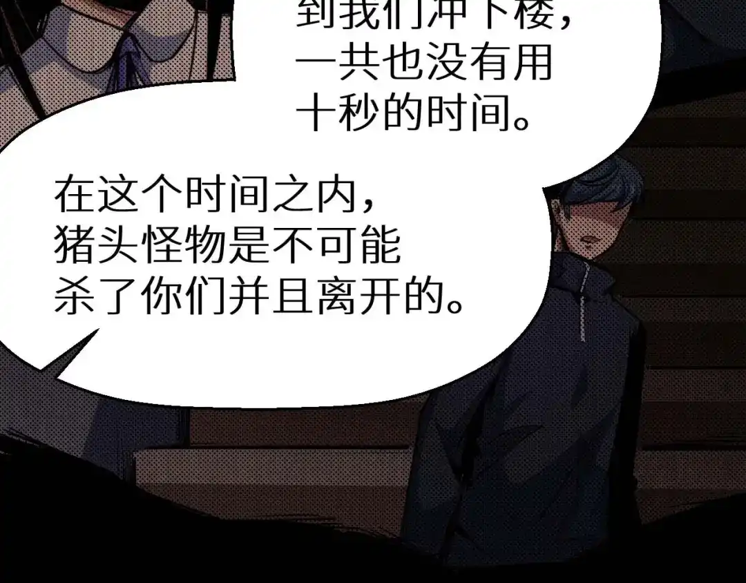 《死亡存档》第31话 真相 第43页