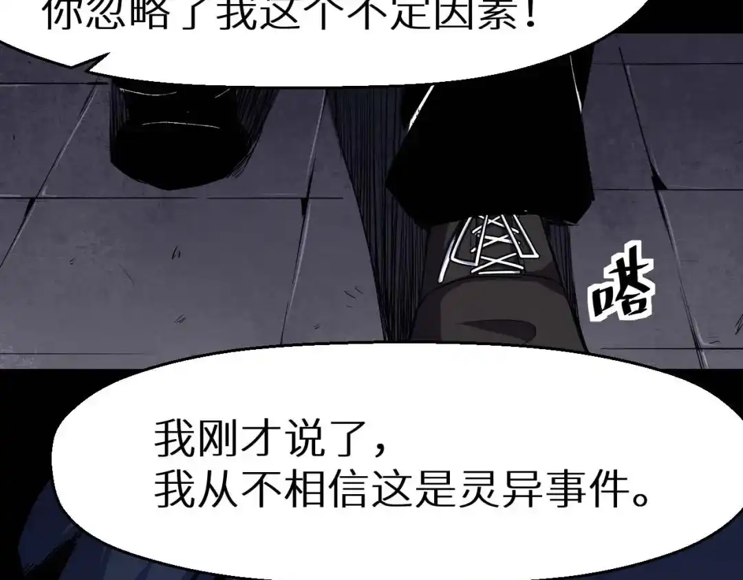 《死亡存档》第31话 真相 第39页