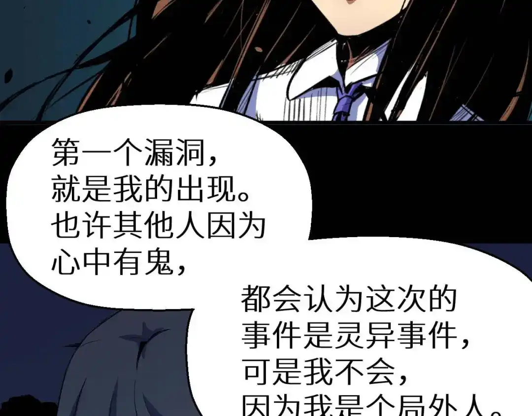 《死亡存档》第31话 真相 第10页