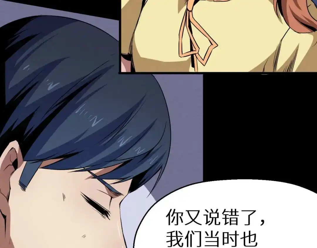 《死亡存档》第31话 真相 第34页