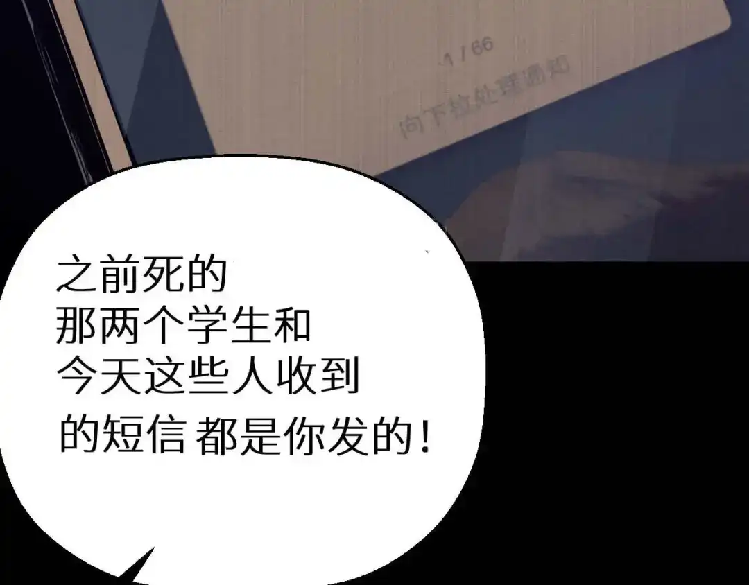 《死亡存档》第31话 真相 第20页
