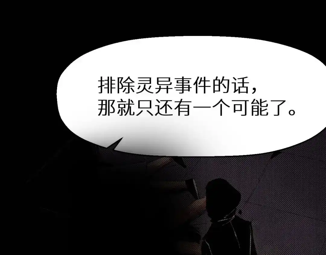 《死亡存档》第31话 真相 第44页