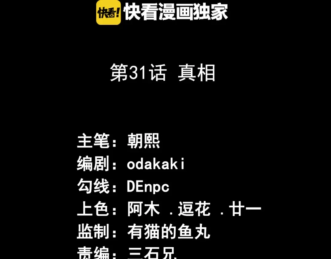 《死亡存档》第31话 真相 第3页