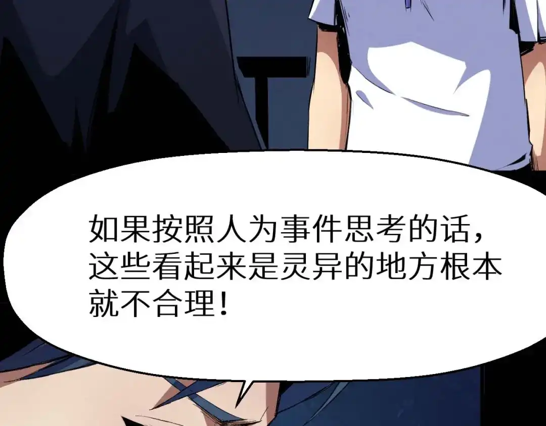 《死亡存档》第31话 真相 第41页