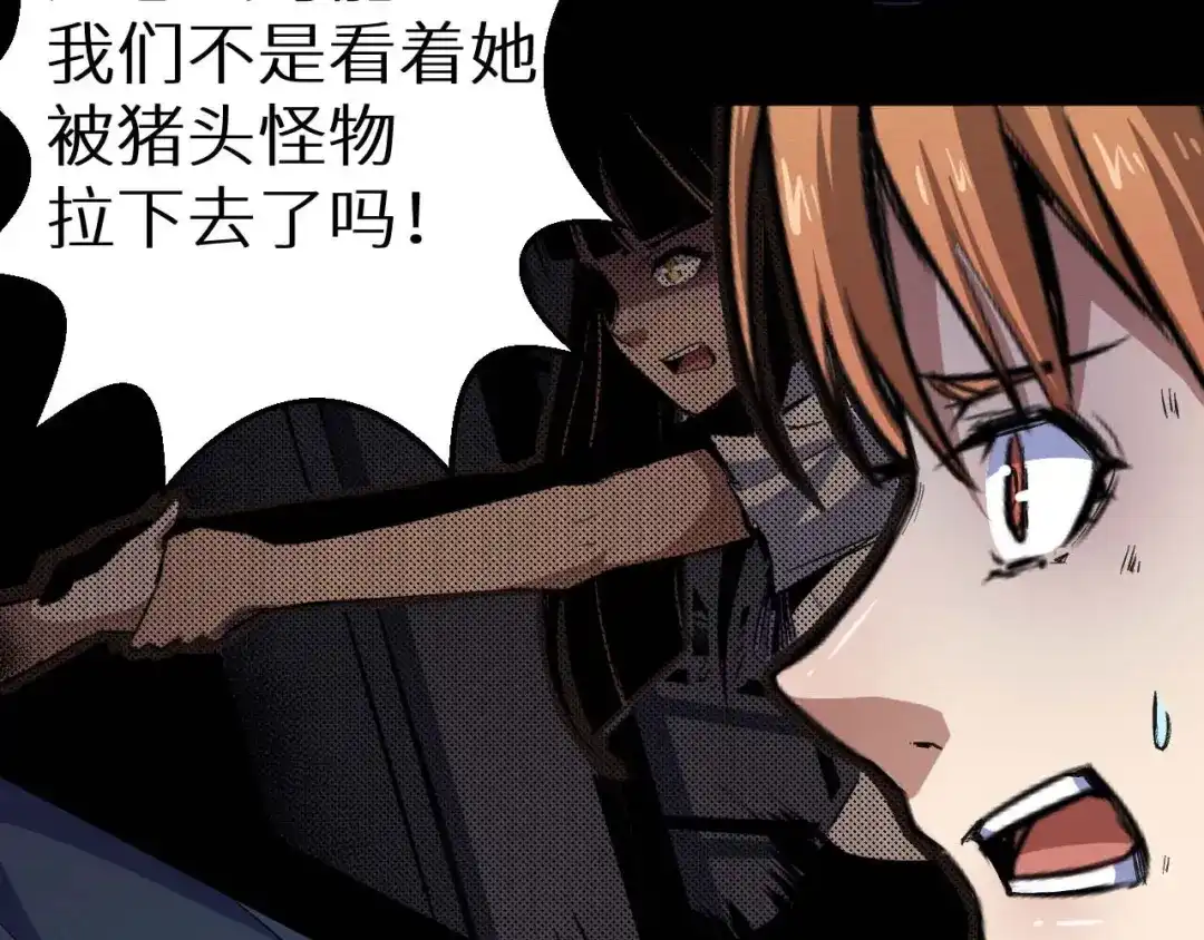 《死亡存档》第31话 真相 第30页