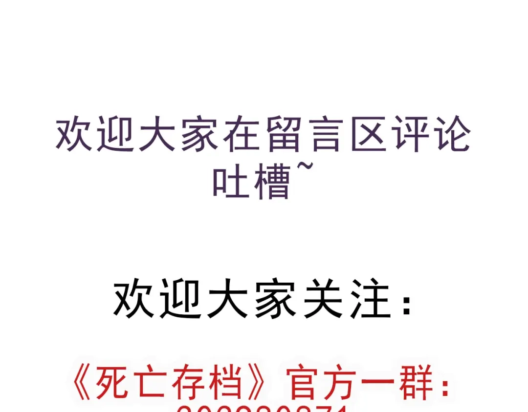 《死亡存档》第31话 真相 第62页